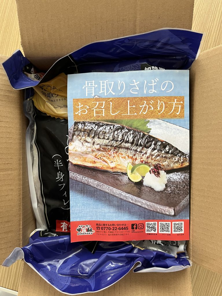 今回購入した冷凍サバの箱を開けたところの写真