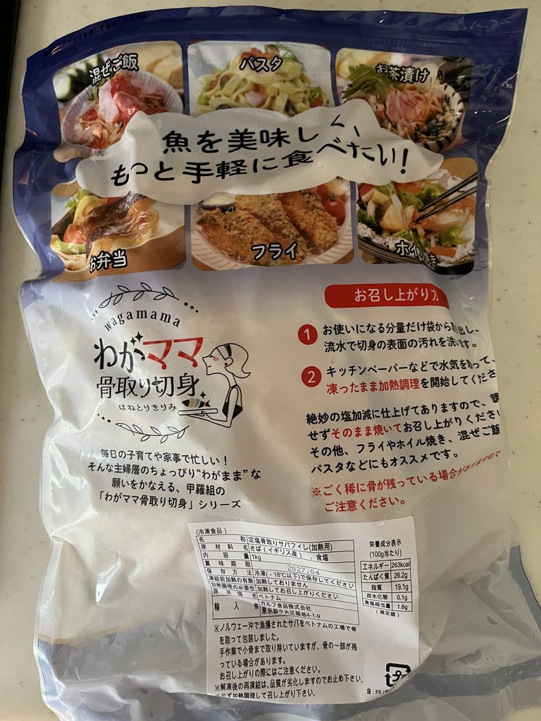今回届いたサバのパッケージ裏面の写真