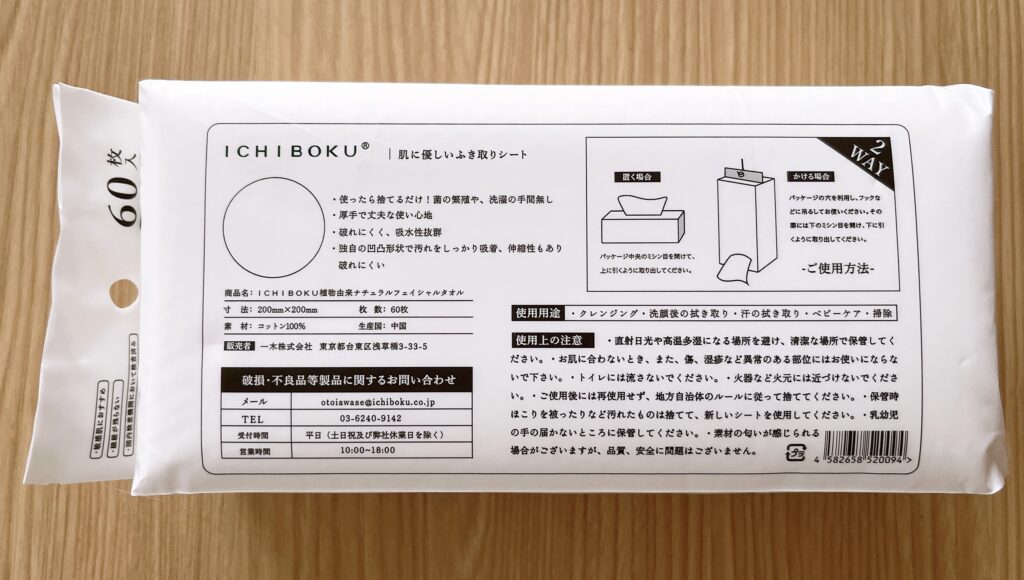 一木良品パッケージ裏面写真