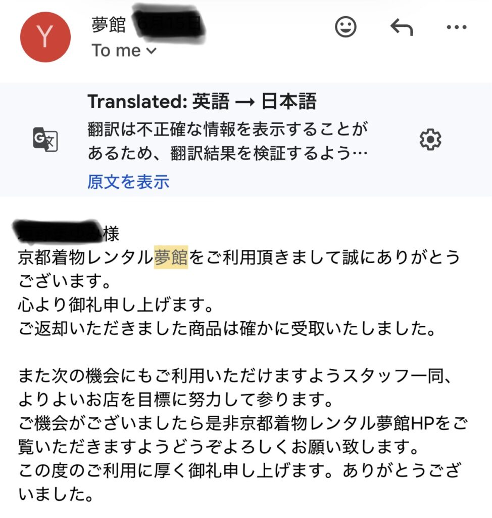 返却完了メールのスクショ